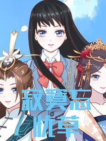寂寞忘忧草—今生