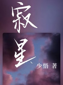 寂星