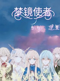 守护梦灵国