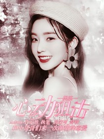 偶練:心動(dòng)狙擊_d802