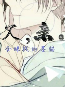 父，亲。_d438