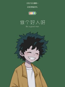 装在大布袋里的爸爸