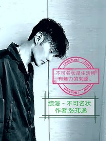 综漫系统—不可名状