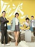 年青派之恋爱生活