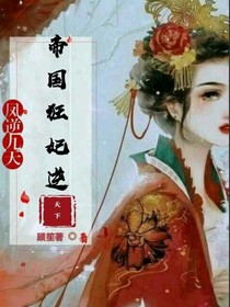 帝國狂妃逆天下