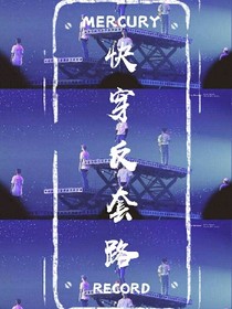 快穿反套路