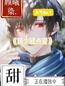 顧少輕點(diǎn)愛