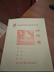 海南爱情故事
