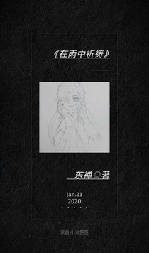 在雨中祈祷