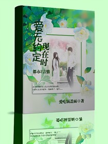愛無約定現(xiàn)在時(shí)