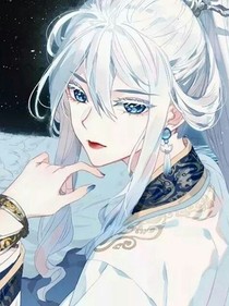 神尊大人的高冷阎王
