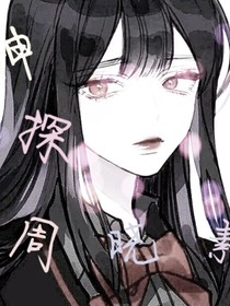 神探周曉素