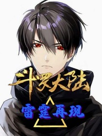 斗1之雷霆再现