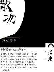 散场.故
