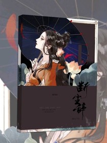 斷塵辭