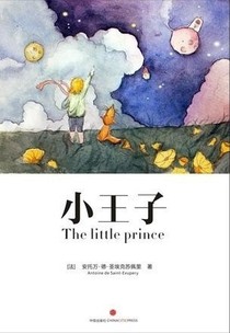 小王子简