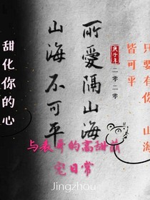 与表哥的高甜萌宠日常