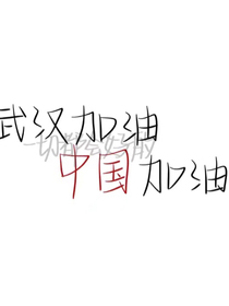 边伯贤.你的的白月光