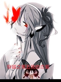 穿越第五之我把庄园变沙雕