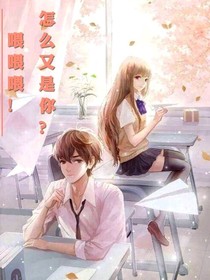 喂喂喂！怎么又是你？