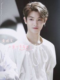 黃明昊:口袋草莓盒子