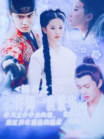 錦衣之下:許卿一世繁華
