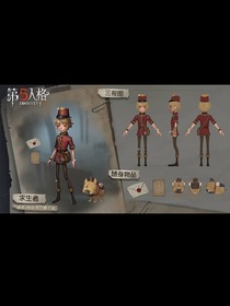 第五人格——邮差