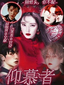 EXO：仰慕者
