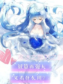 寒冰之縹緲之雪