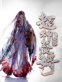五灵神之超神赘婿