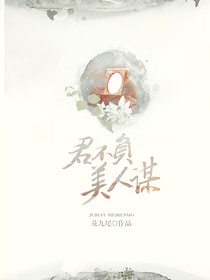 易烊千玺：君不负，美人谋