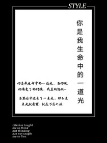 你就是我生命中的一道光