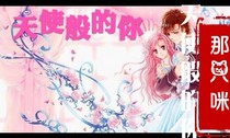 天使般的时你