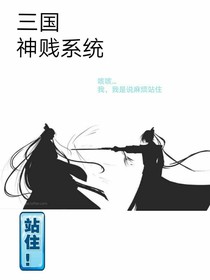 三國之神賤系統(tǒng)