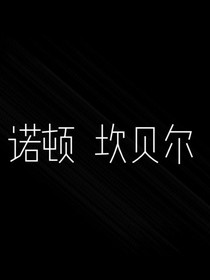 我的怪物——d388