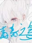 青春之会
