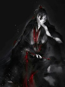 穿越魔道之鬼笙君
