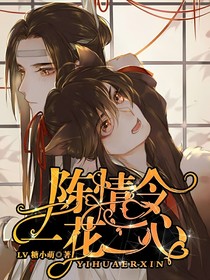 陳情令之一花兩心