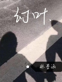 幻葉.