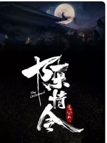 陳情令之九尾