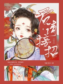 厄运小姐闯宇宙，君请接招