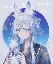 狐仙传---霍雨浩的故事