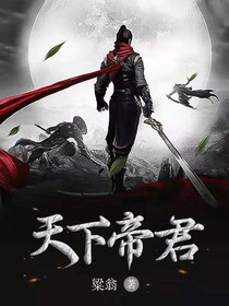 天下帝君