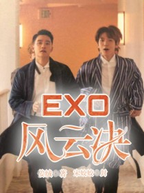 EXO：风云决——d253