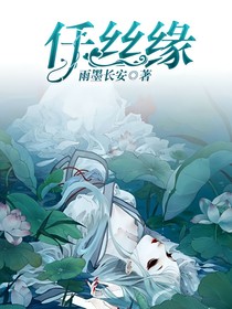 仟絲緣