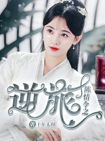 陈情令:逆旅