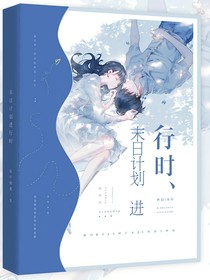 末日計劃進行時