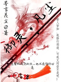 御灵，凡尘