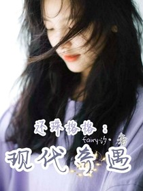 新還珠格格之現(xiàn)代奇遇