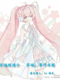 穿越：寒洋未暖